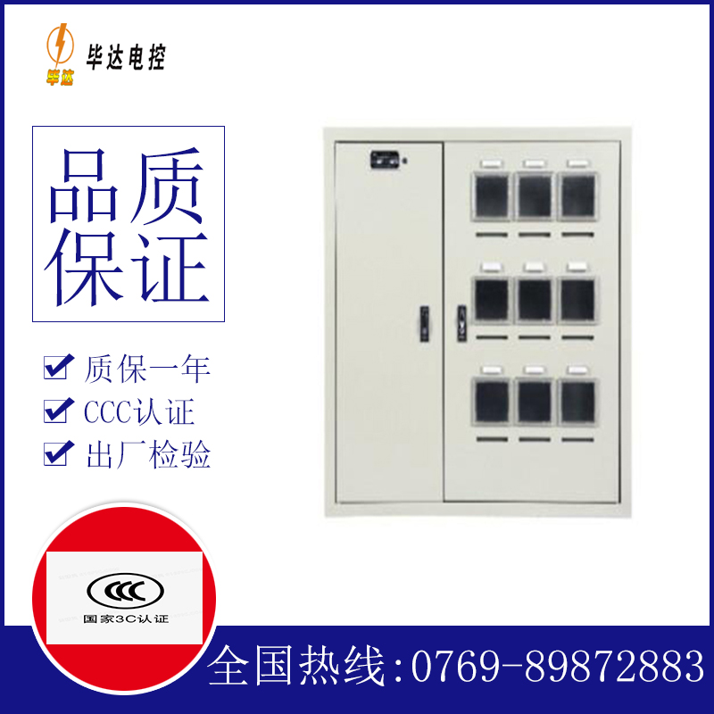 顺义电表箱